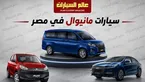 سيارات مانيوال في مصر