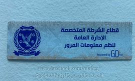 الملصق الالكتروني