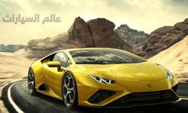 لامبورجيني هوراكان 1