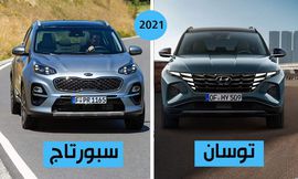مقارنة تفصيلية بين نسختي هيونداي توسان الجديدة وكيا سبورتاج 2021