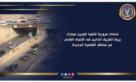 غلق نفق كارفور