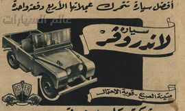 first car in Egypt