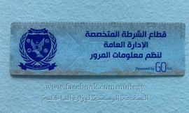 الملصق الالكتروني