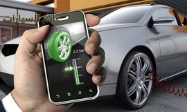 الصورة 2 ميّزة المساعدة بإعادة ملأ الإطارات بالهواء