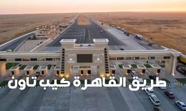 ما هو طريق الخير الذي يربط شمال أفريقيا بجنوبها بدءًا من القاهرة؟