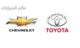 شيفورليه و تويوتا