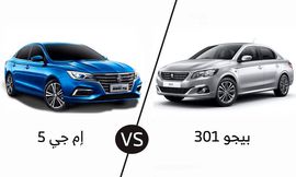 مقارنة بين إم جي وبيجو 301