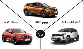 أيهم أفضل في عوامل الأمان أوبل كروس لاند أم بيجو 2008 أم نيسان جوك copy copy