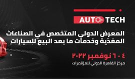 معرض أوتوتك