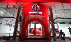 الصورة 2 صالة عرض إم جي موتورز الجديدة