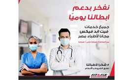 فيت اند فيكس تدعم أطباء مصر 

