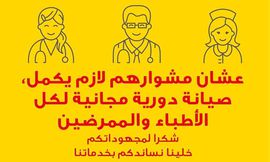 "المنصور" تدعم أطباء مصر بصيانة مجانية على سيارات أوبل