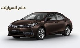 Toyota Corolla - تويوتا كرولا