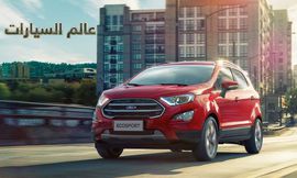 مواصفات وأسعار فورد ايكوسبورت