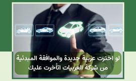 مبادرة الاحلال تسليم بطيء