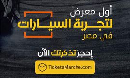 معرض لايف درايف اكسبو