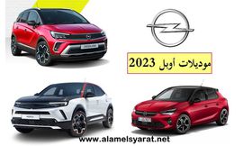 opel-2023 - copy