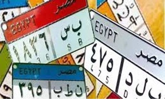 لوحات مرور مميزة