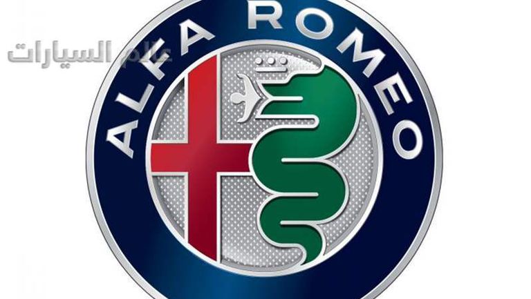 ألفا روميو