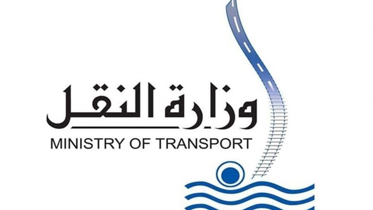 وزارة النقل