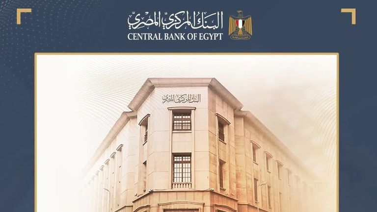 البنك المركزي المصري