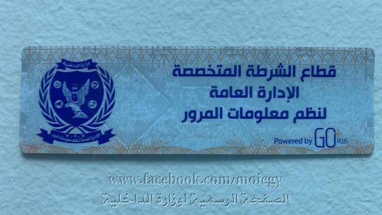 الملصق الالكتروني