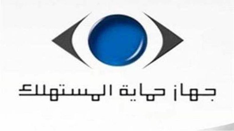 جهاز حماية المستهلك