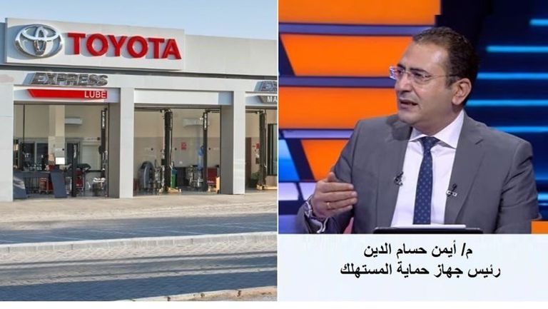 رئيس جهاز حماية المستهلك في أزمة حجوزات تويوتا