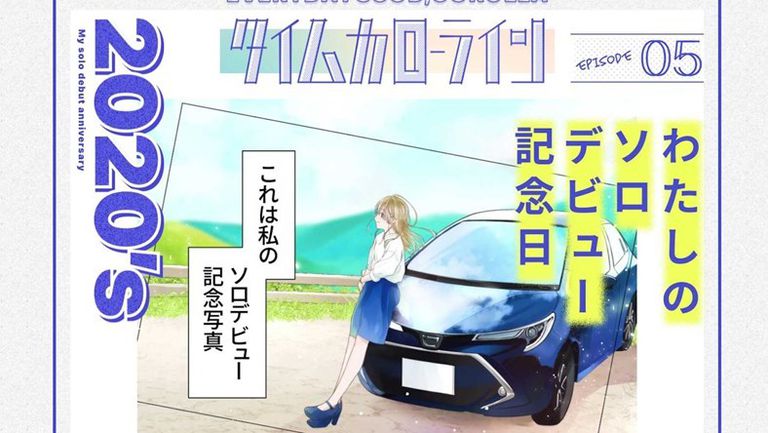 سلسلة مانجا للسيارة تويوتا كورولا