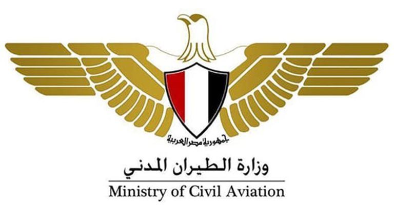 وزارة الطيران المدني