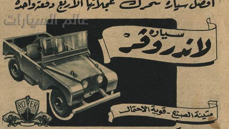 first car in Egypt