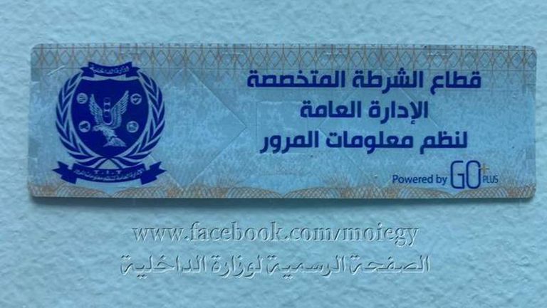 الملصق الالكتروني