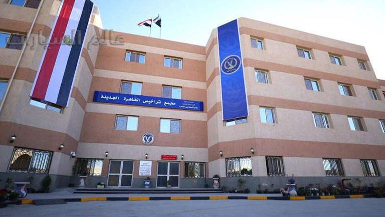 إفتتاح مجمع تراخيص القاهرة الجديدة
