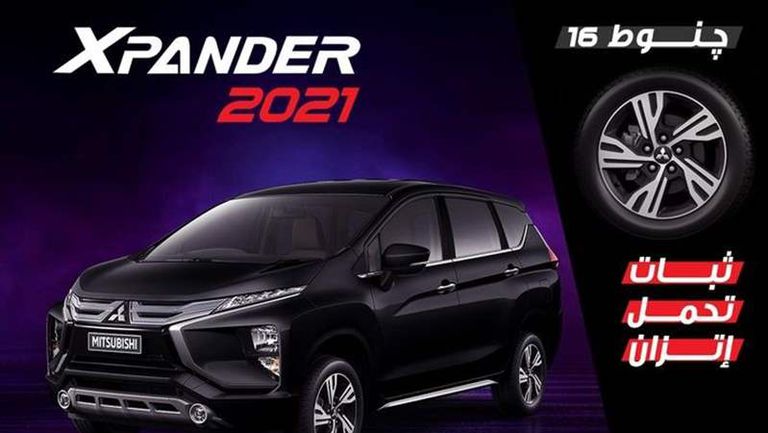 ميتسوبيشي اكسباندر