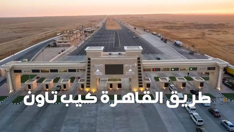 ما هو طريق الخير الذي يربط شمال أفريقيا بجنوبها بدءًا من القاهرة؟