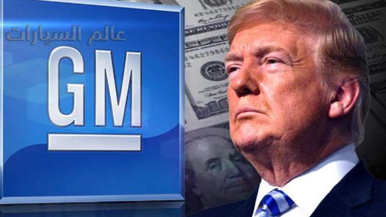 Trump+GM