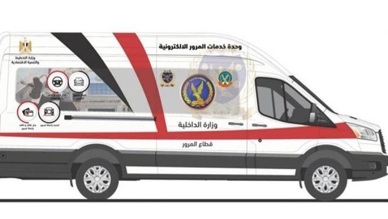 وزارة الداخلية تطلق وحدات متنقلة لتقديم الخدمات المرورية