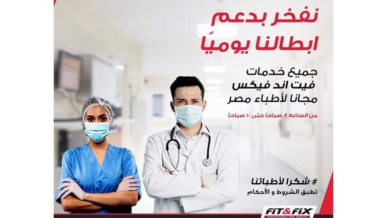فيت اند فيكس تدعم أطباء مصر 

