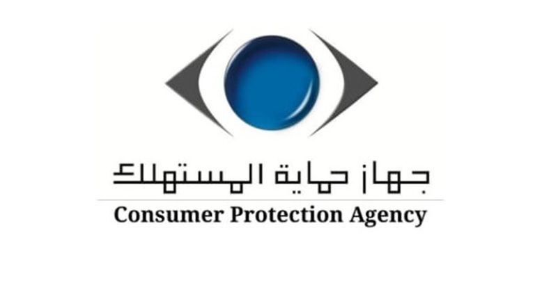 جهاز-حماية-المستهلك