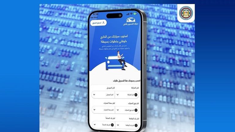 تطبيق مبادرة سيارات المصريين بالخارج