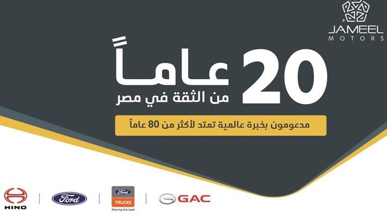 Jameel motors