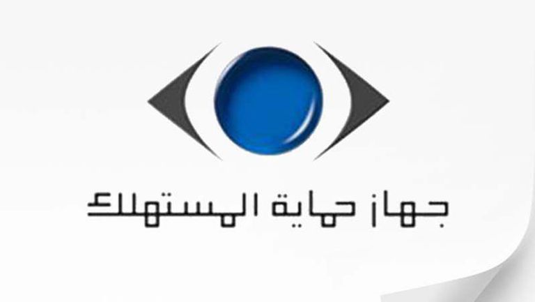 حماية المستهلك