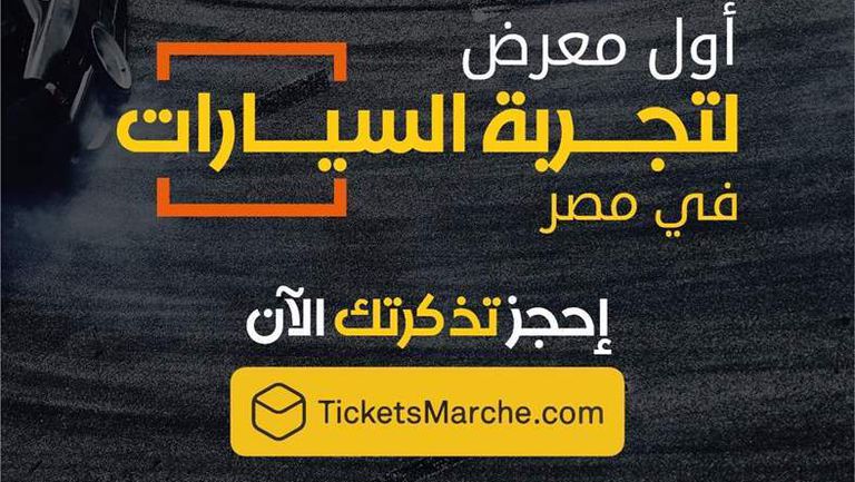 معرض لايف درايف اكسبو