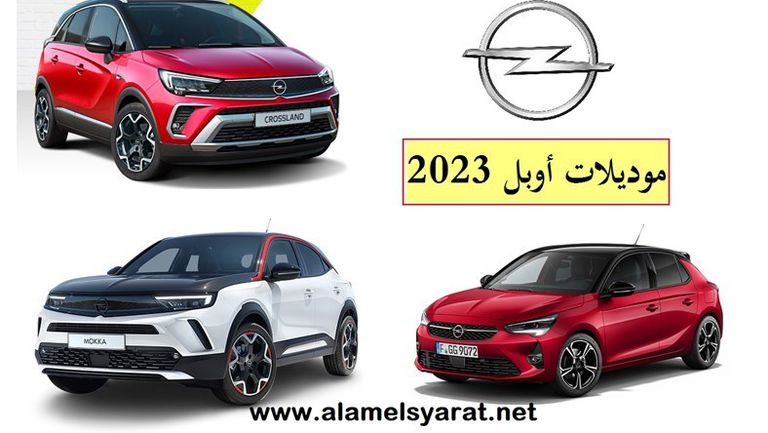 opel-2023 - copy