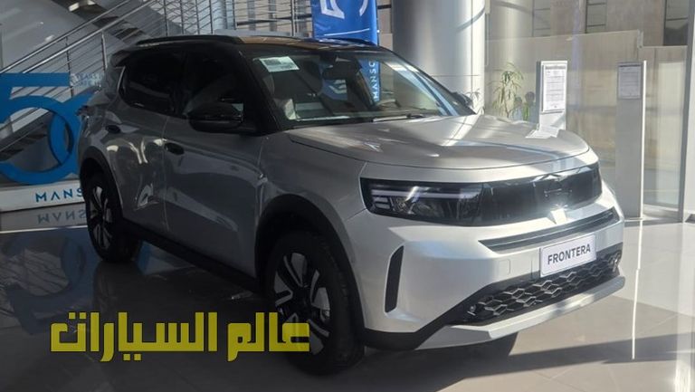 أوبل فرونتيرا