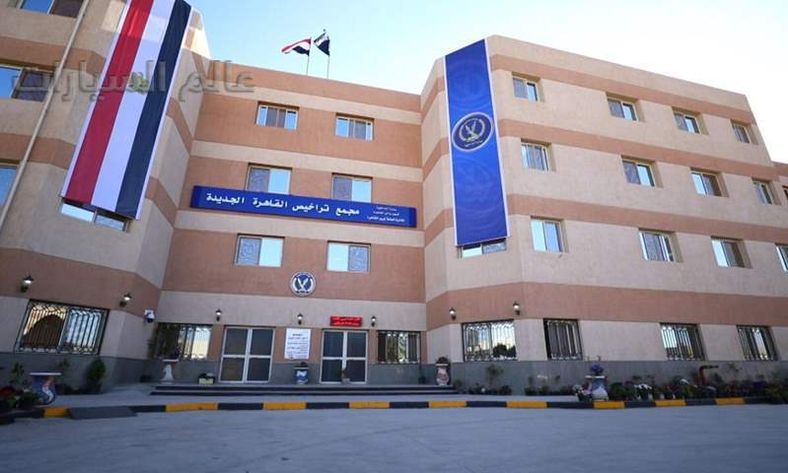 إفتتاح مجمع تراخيص القاهرة الجديدة
