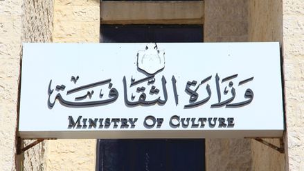وزارة الثقافة - (أرشيفية)