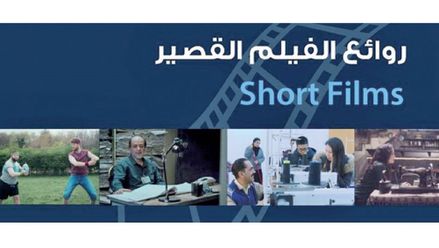 روائع السينما ضمن أفلام عالمية قصيرة تعرضها سينما "شومان"