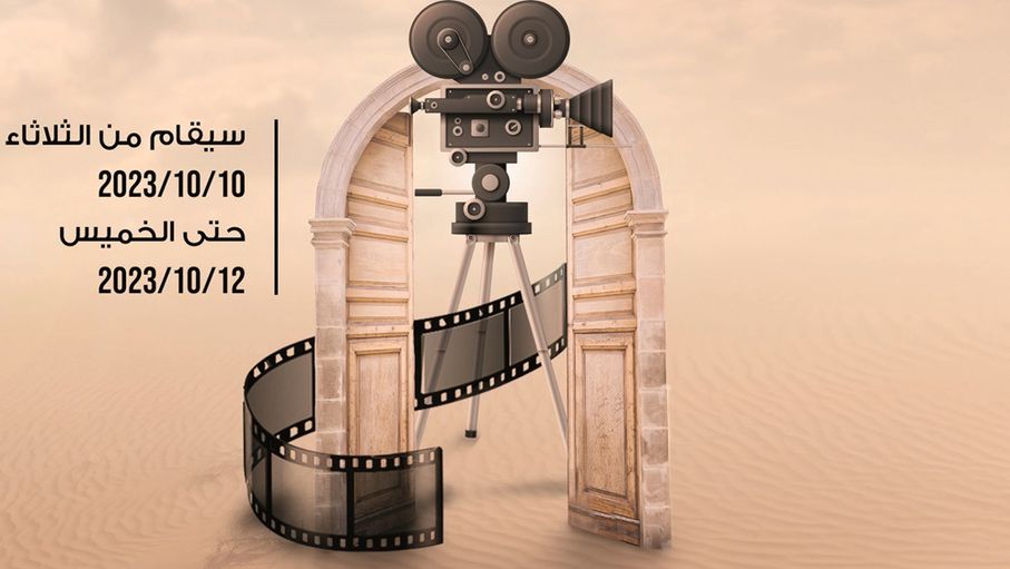 Discover the Rise of Young Cinema: Gulf Film Nights Screening in Amman