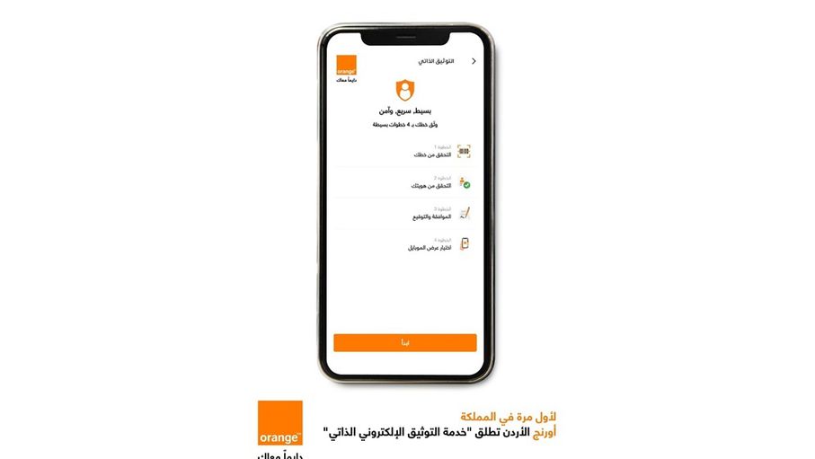 أورنج الأردن تطلق خدمة التوثيق الإلكتروني الذاتي